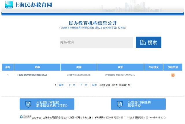 又跑路？！線下少兒英語輔導(dǎo)機構(gòu)貝易教育人去樓空 民辦培訓(xùn)機構(gòu)信任危機何時休