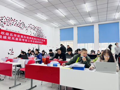 昆明市五華區(qū)培訓(xùn)機構(gòu)2021年度黨建黨風(fēng)廉政考核工作在云南華圖舉行